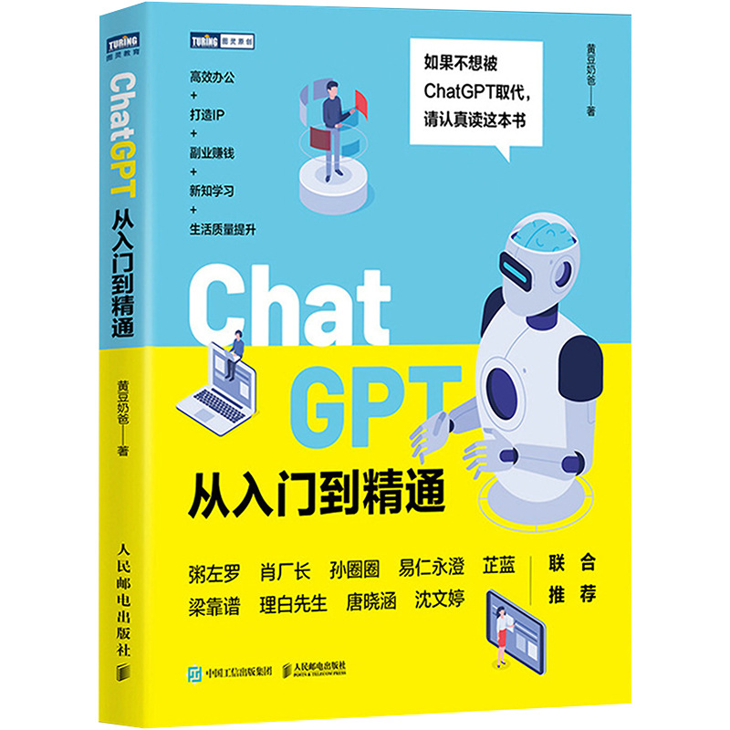 CHATGPT从入门到精通高清大图