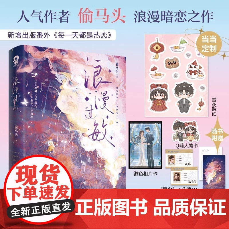 浪漫过敏 暗恋成真 彼此成就 全世界都知道我喜欢你 只有你 直到现在还不知道 暗恋是私藏心间的焰火 于你眼中 方得璀高清大图