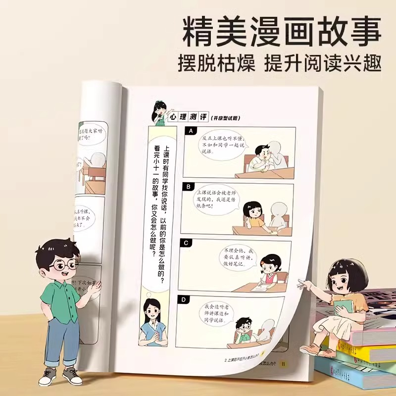 [全4册]儿童漫画心理学 [正版]儿童漫画心理学儿童漫画社交力自信力自控力培养儿童绘本全彩漫画书儿童成长全套4册阅读课外高清大图