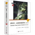 遗传学:从基因到基因组(原书第6版)