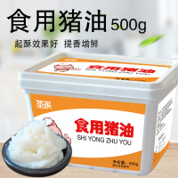 圣家食用猪油糕点蛋黄酥油酥手抓饼起酥油家用炒菜500g/盒