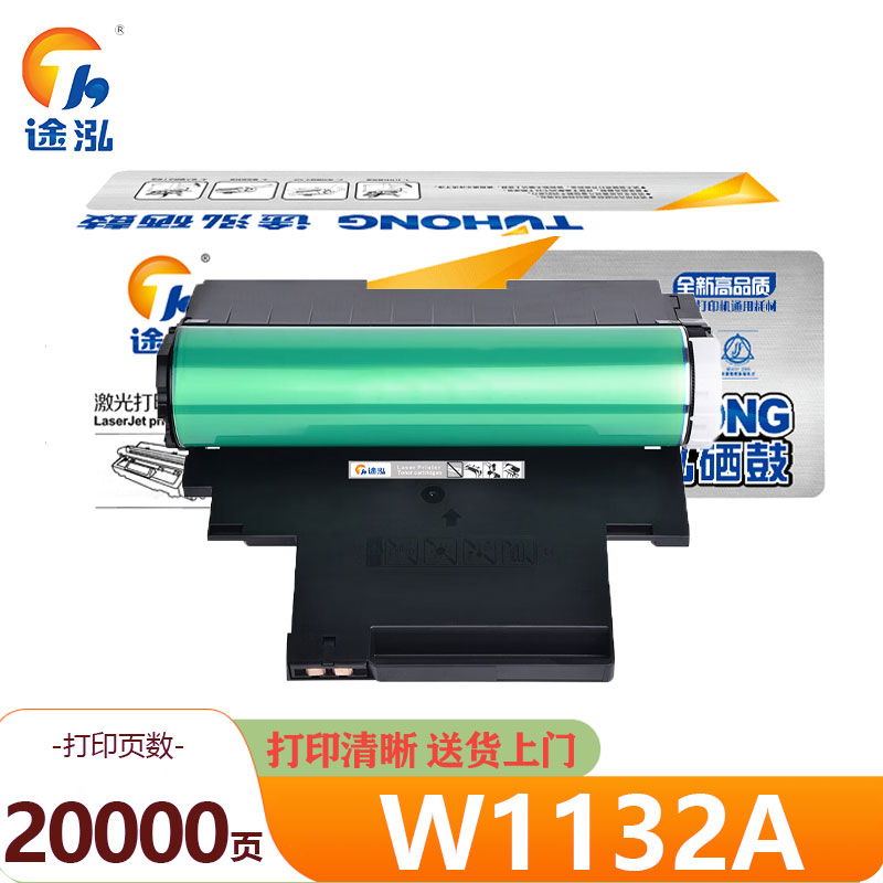 途泓 硒鼓 W1132A 支高清大图