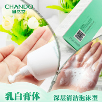 自然堂洗面奶 水润保湿洗颜霜100g（各种肌肤适用） 补水保湿 滋润