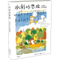 水彩妙想绘 水獭君的彩绘图集