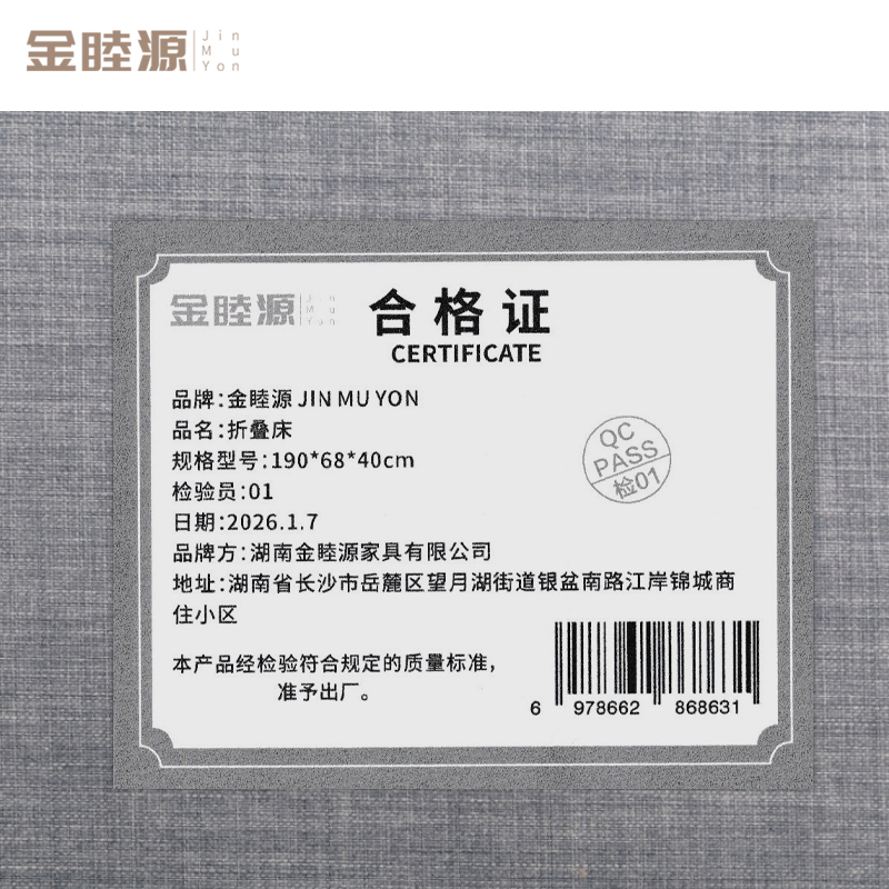 金睦源JIN MU YON 折叠床 190*68*40cm张高清大图