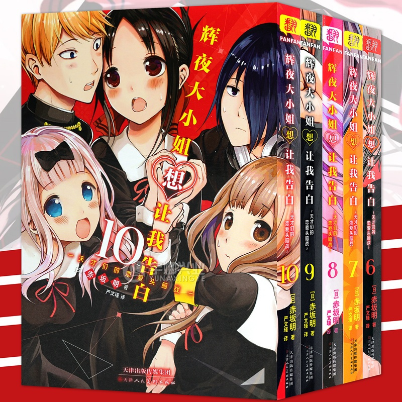 [正版]全5册辉夜大小姐想让我告白6-10册漫画书简体中文版天才们的恋爱头脑战 6-10套装日本青春校园恋爱小说漫画书