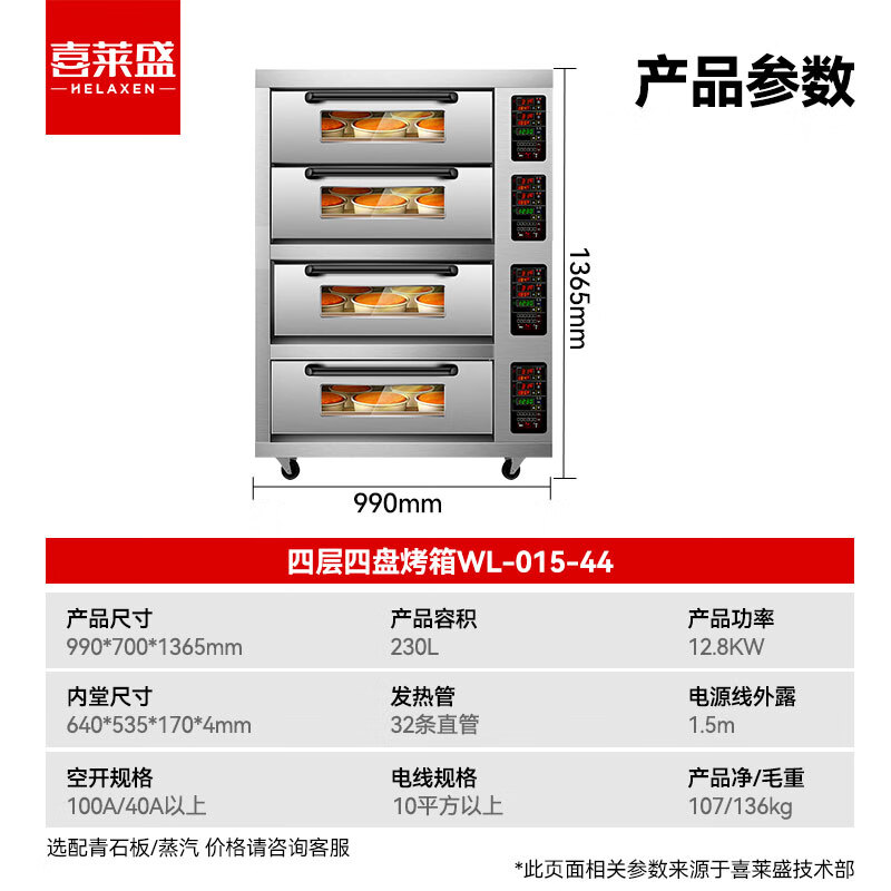 喜莱盛商用烤箱大型烘焙电烤箱 烤披萨面包月饼烤地瓜大容量烤箱精准温控四层四盘高清大图