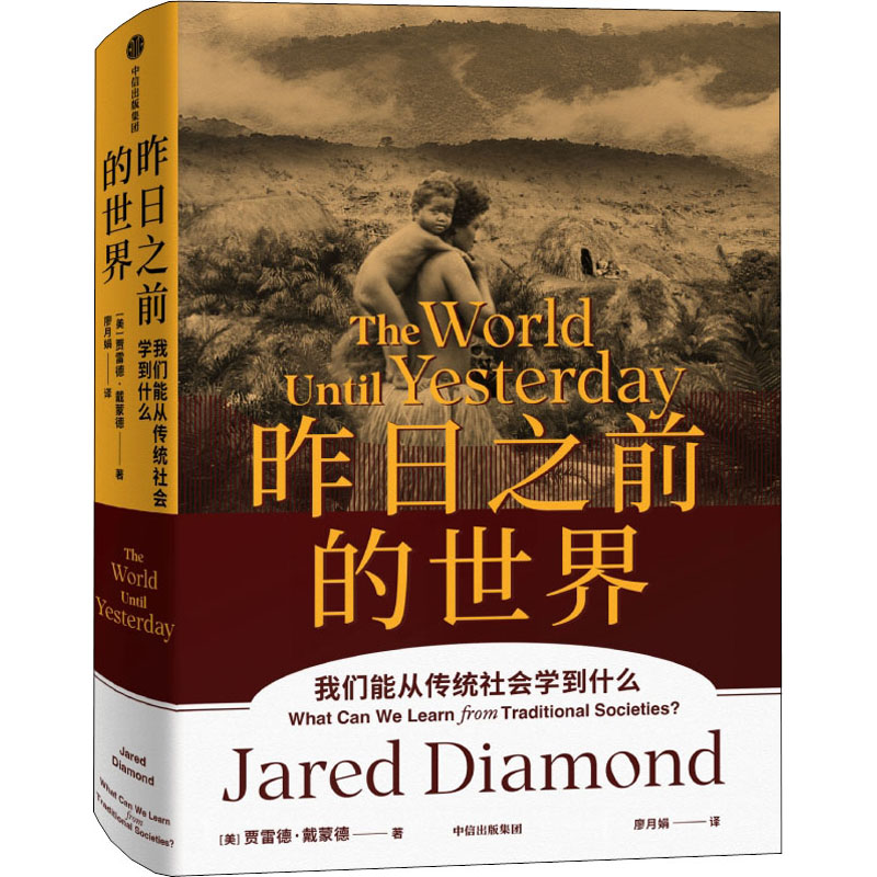[M]昨日之前的世界 我们能从传统社会学到什么-9787521736861高清大图