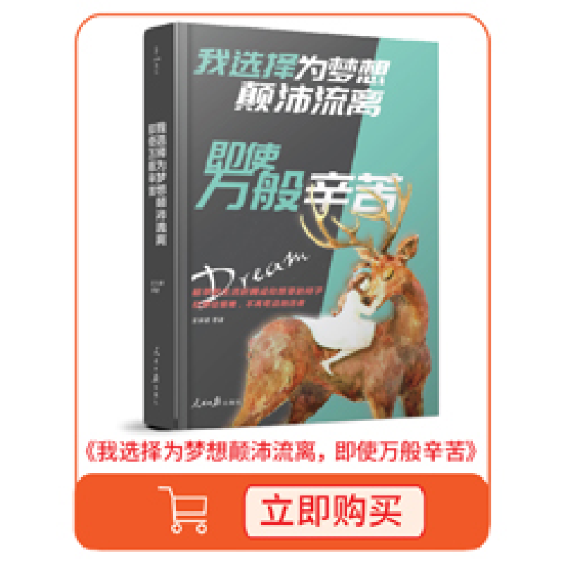 正版新书]既然活着真好,就努力活着吧潘云贵 等9787518609819高清大图