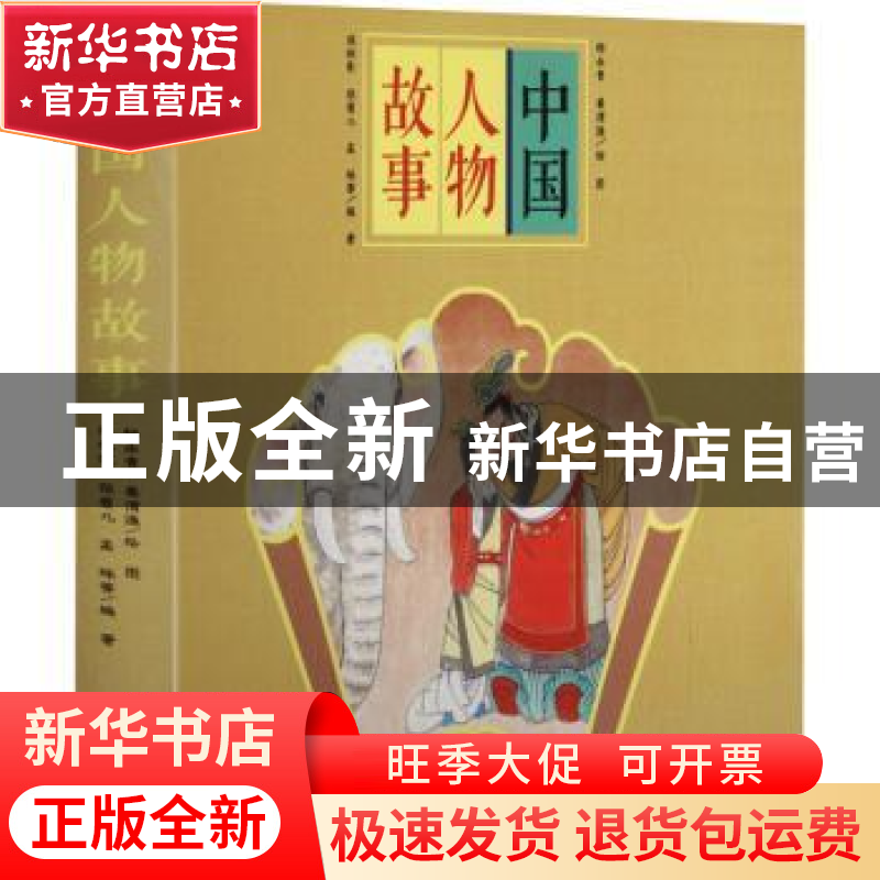 正版 中国人物故事(共7册) 陈秋影//高处寒//孟琢//张菱儿 朝华出