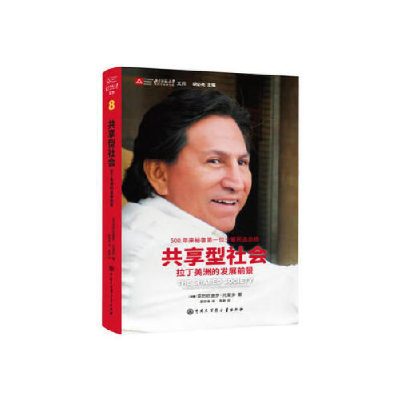正版新书]共享型社会托莱多9787500099994高清大图