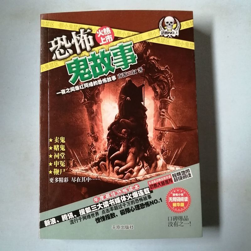 小说鬼故事小说青春校园推理悬疑惊悚小说聊斋鬼故事书校园鬼故事 午夜鬼故事