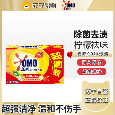 奥妙99柠檬洗衣皂(200g*2)