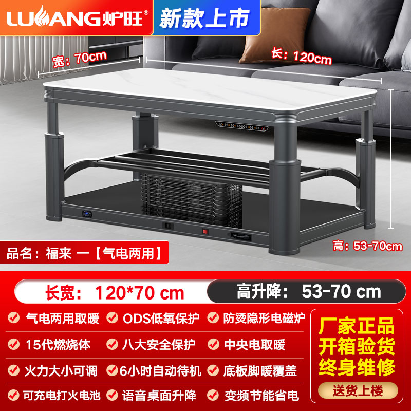 炉旺天然气取暖桌取暖炉气电两用取暖桌长方形升降茶几电暖炉语音电暖桌天然气烤火炉烤火桌家用客厅烤火桌天然气烤火炉燃气取暖器高清大图