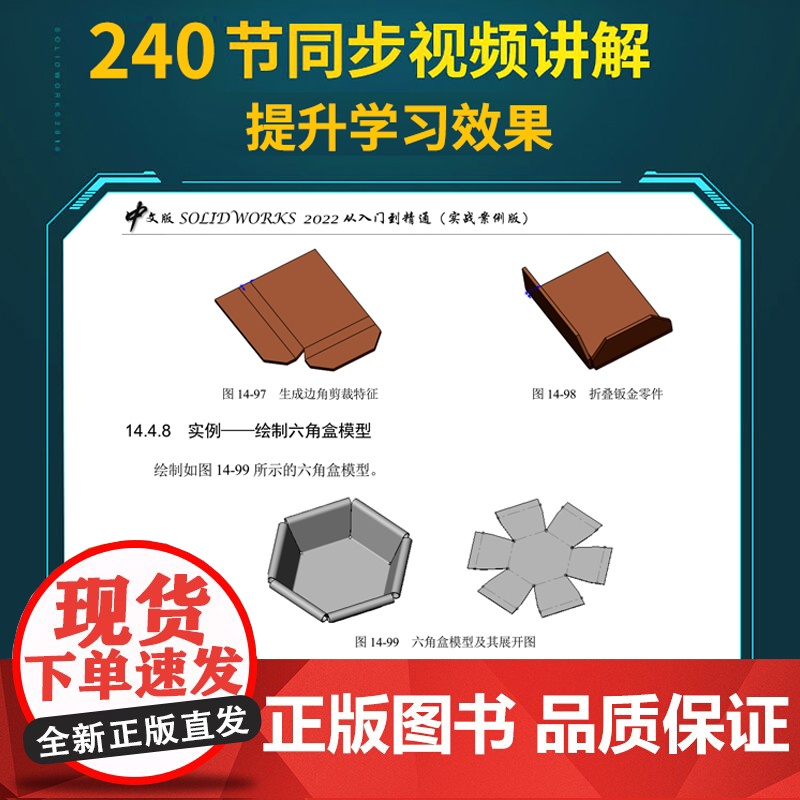 中文版solidworks2022从入门到精通完全自学教程 实战案例 视频教学 机械设计 工程图设计 零件与装配体设计高清大图