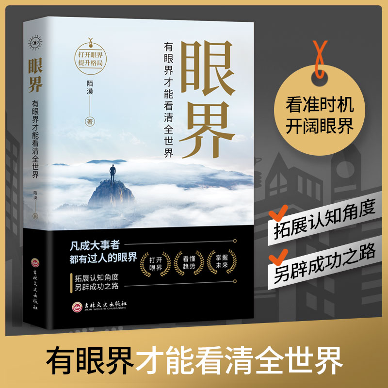 [新版本]抖音2册 眼界+变通 [正版]抖音同款眼界+变通新版受用一生的学问看清全世界策略思维人情世故书籍职场沟通艺术成高清大图