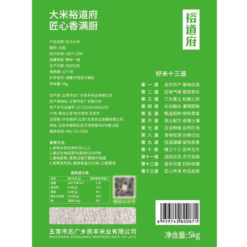 裕道府(匠心系列)东北大米(双层袋真空装)5kg 单位:袋高清大图