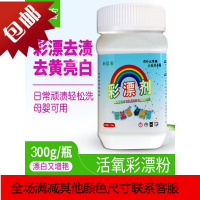 彩漂粉彩色衣物通用彩票粉家用彩漂白剂去渍去增白婴儿宝宝