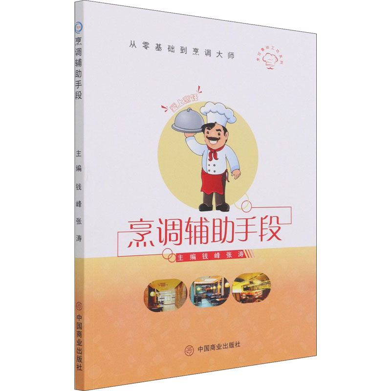 醉染图书烹调辅手段9787520816高清大图