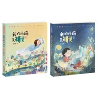 当当网正版童书 我的妈妈是精灵注音版 套装上下册