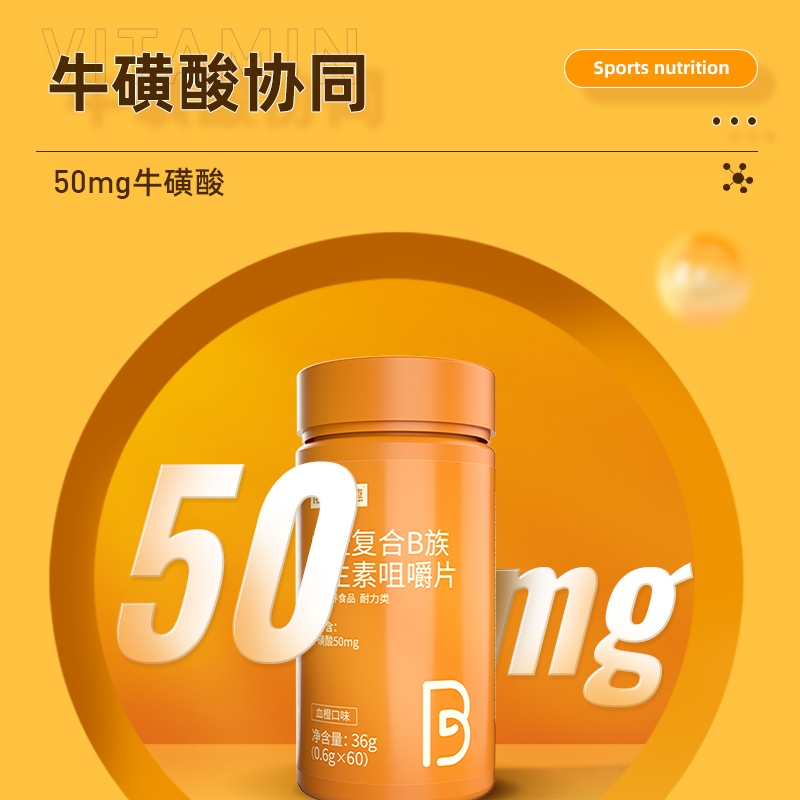 诺特兰德血橙复合B族维生素咀嚼片 2瓶装 复合维生素