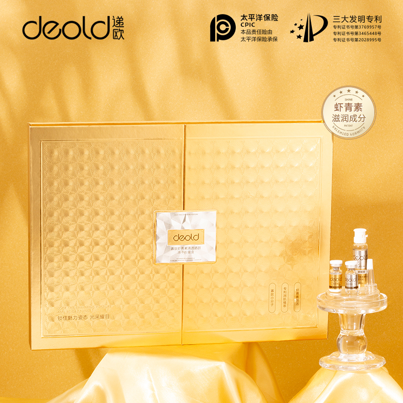 递欧(deold)寡肽虾青素清透娇颜冻干粉精华液套装修护提亮保湿水油平衡护肤套装
