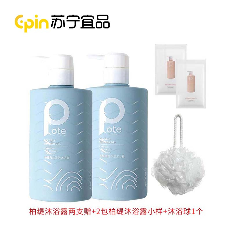 苏宁宜品Pote柏缇海盐除螨沐浴露475ml*2瓶装