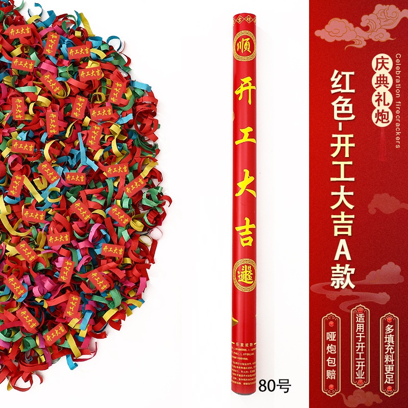 节庆手持礼炮-红色-开工大吉A款-【80型号】【10根装】