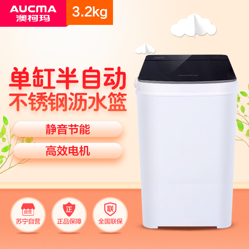 澳柯玛(AUCMA)XPB32-5016 3.2公斤半自动单桶洗衣机 家用迷你小洗衣机(黑色)