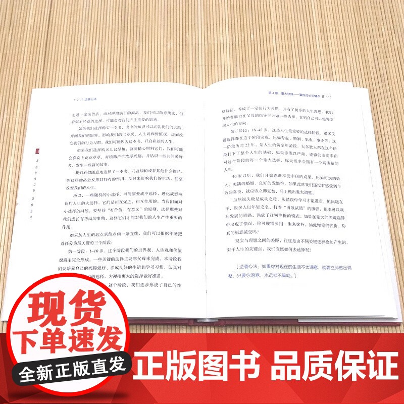 逆袭心法 写给出身平凡却又渴望改变命运的年轻人 周俊宇 著 成功高清大图
