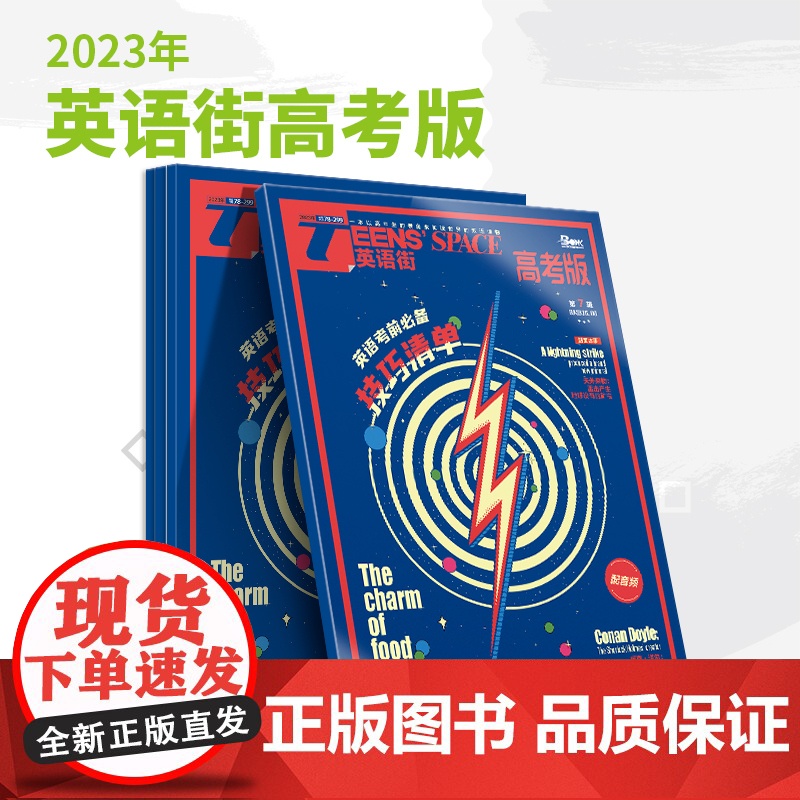 [2023]高中高考期刊杂志打包销售 创新作文/作文独唱团/作文素材高中高考/新思维/时文精粹/品读经典/英语街时文高清大图