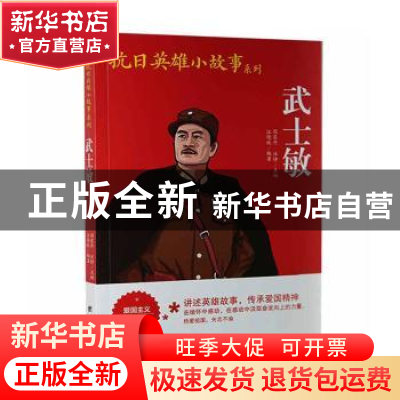 正版 武士敏 汪倩秋编著 团结出版社 9787512636699 书籍