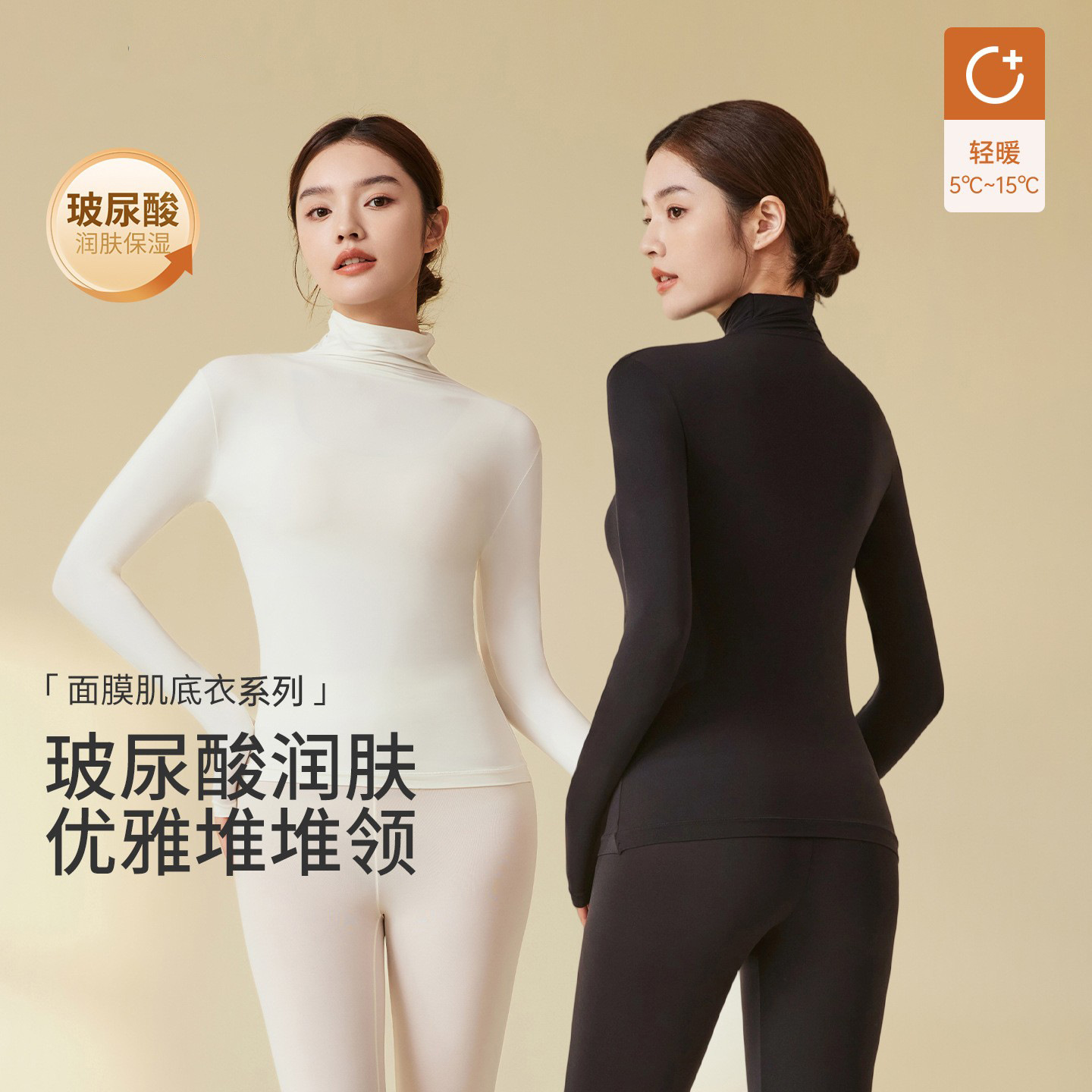 玻尿酸超薄肌底衣女打底衫秋冬季美肤衣高领保暖内衣女秋衣裤套装高清大图