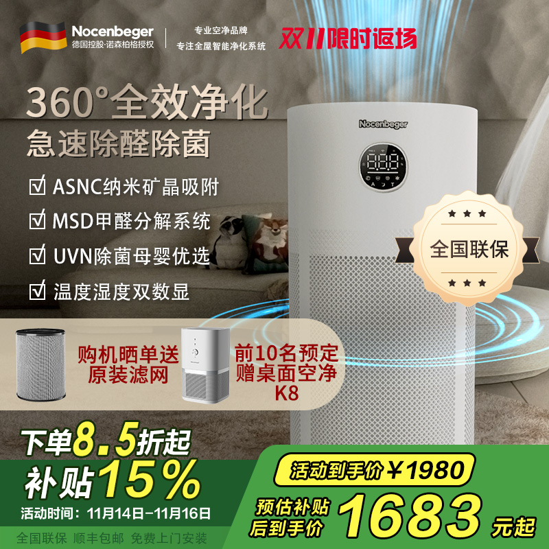 诺森柏格(Nocenbeger)[国家补贴]空气净化器高效分解除甲醛细菌家用新房除异味pm2.5负离子净化器G6Plus