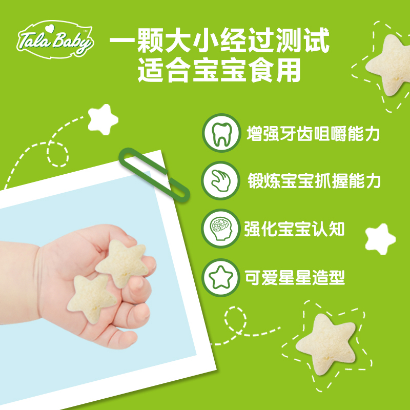TalaBaby婴幼儿泡芙(原味)40g
