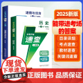 中考开卷速查历史政治一本通历史道德与法治一本全2025人教版初中版秒过生地会考真题快刷 初中七八九年级语文数学英语物理化