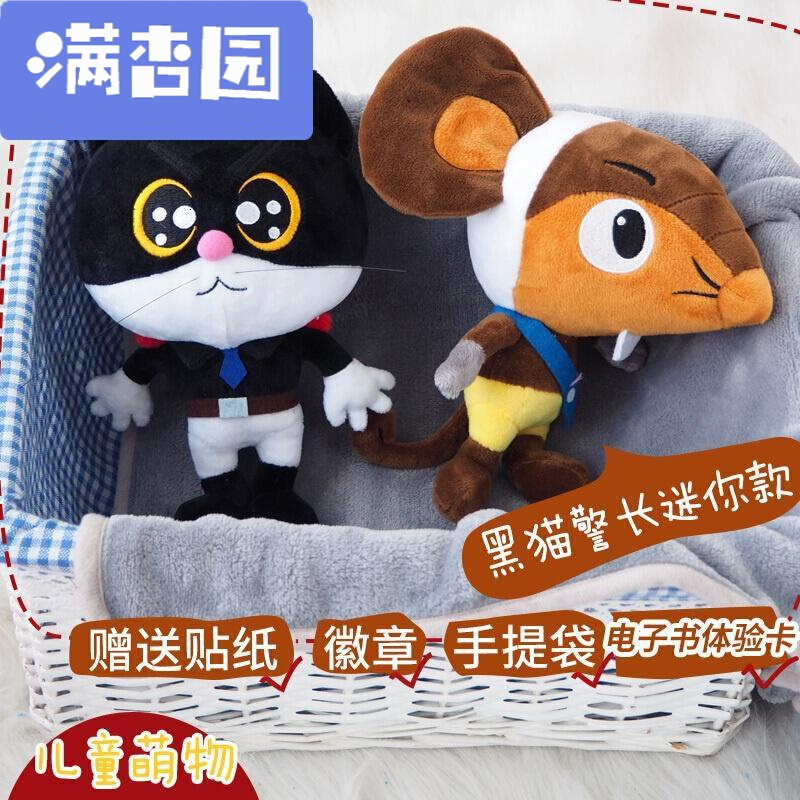 舒弗(LACHOUFFE)2021迷你Q版黑猫警长一只耳白猫班长牟三嘟玩具艺玩偶公仔儿童生日(单只,高:23厘米)