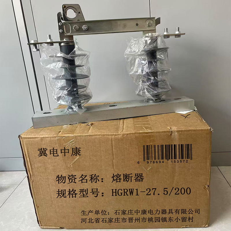 冀电中康 熔断 HGRW1 个高清大图