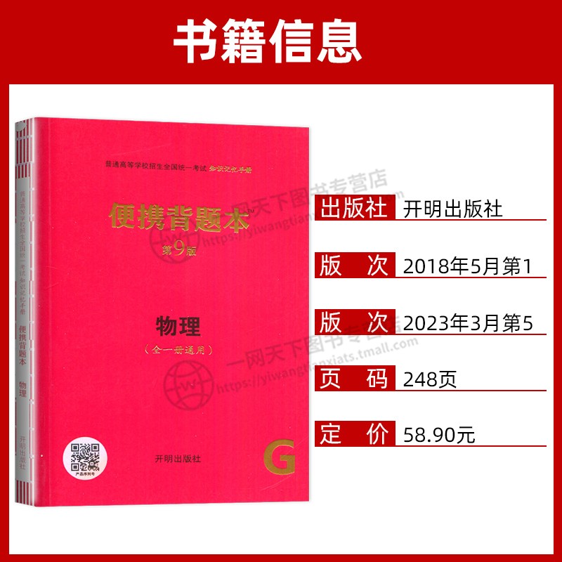 全国通用 语文 [正版]2024高中语文数学英语物理化学生物政治历史地理便携背题本第9版全一册通用版全彩图解普通高等学校高清大图