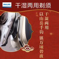飞利浦(Philips)电动剃须刀 故宫系列刮胡刀 S5088/74 三刀头全身水洗旋转式剃须刀