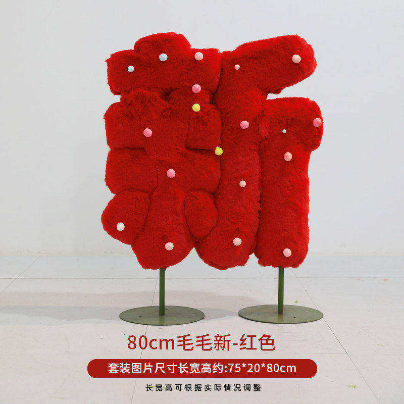 智美环球 春节氛围场景布置 绒红新禧[300*70*100]高清大图