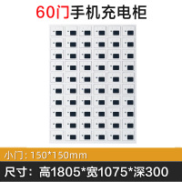 帅畅手机存放柜充电柜60门