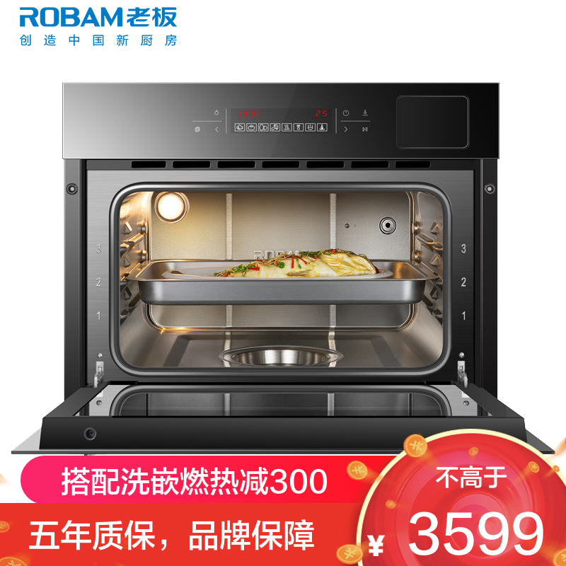 老板（ROBAM）家用嵌入式40L大容量电蒸箱 S273X