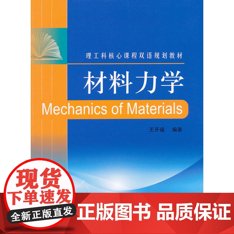 材料力学高清大图