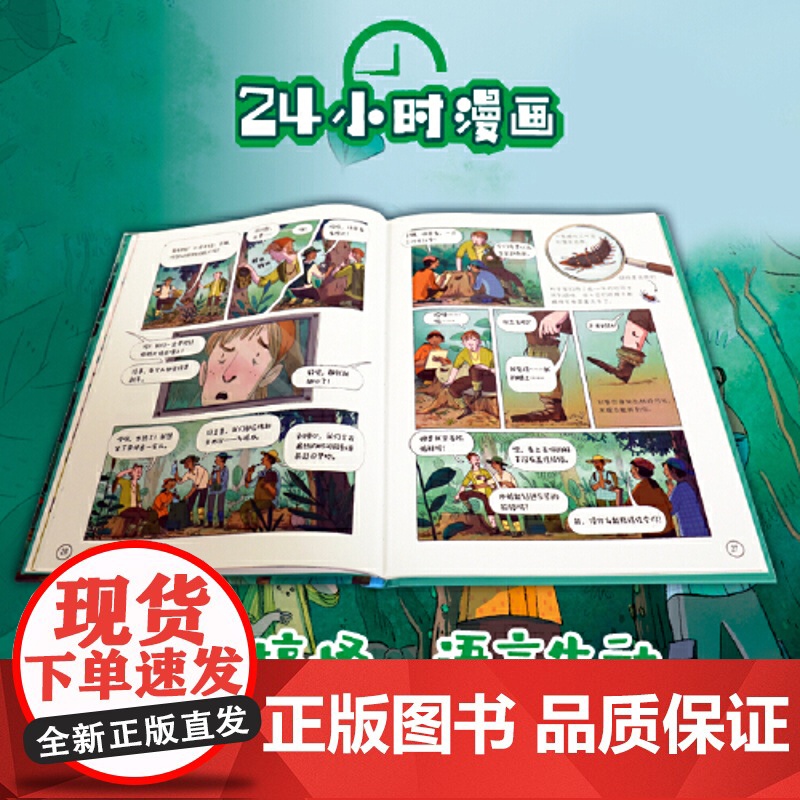 正版童书 24小时漫画系列:探险家的24小时 英国尤斯伯恩Usborne出版公司全新套系,面向小学段儿童的科普漫画书 小高清大图