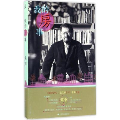 11我的房事978721420602222
