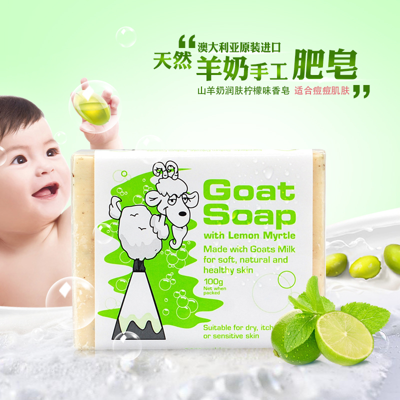 Goat Soap柠檬桃木味香皂保湿补水天然润肤100g/块 PH平衡温和配方一皂多用 香皂 肥皂 羊奶洗护 澳洲进口