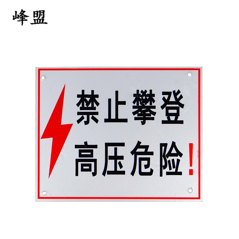 峰盟 铝反光标识牌 300*240mm 块高清大图