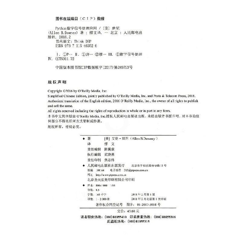 [正版]人邮新书 Python数字信号处理应用 Python在DSP中应用教程 Python基础 Python语言编程高清大图