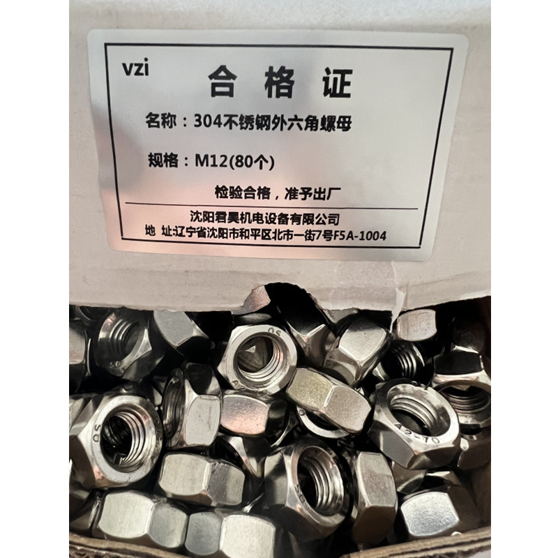 vzi 304不锈钢外六角螺母 M12(80个) 包高清大图